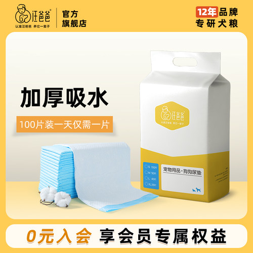 尿垫除臭吸水强防侧漏