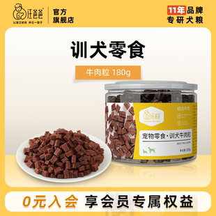 汪爸爸狗狗牛肉粒金毛大中小型犬训练奖励宠物泰迪幼犬零食肉干