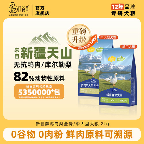 汪爸爸鲜肉全价犬粮鸭肉梨配方