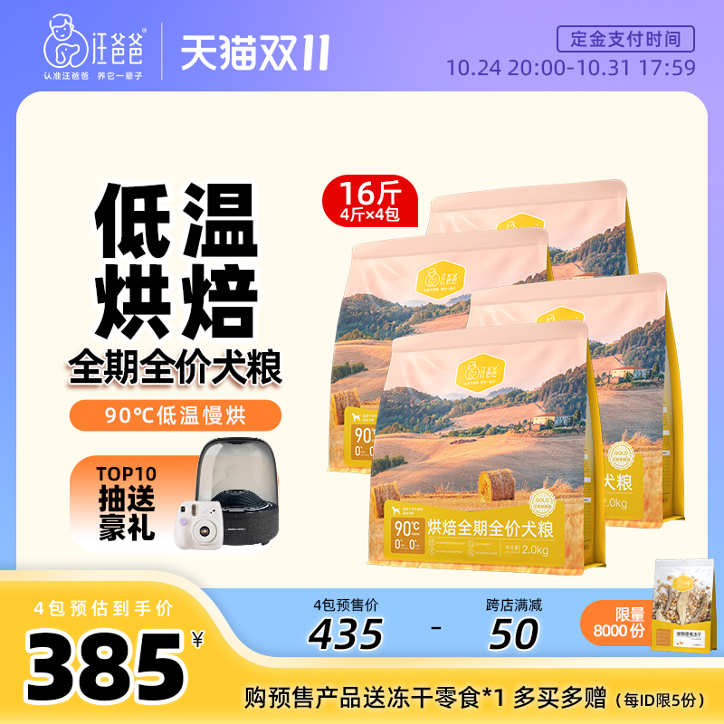 【付定已结束 请拍现货链接】汪爸爸低温烘焙全价犬粮16斤囤货装