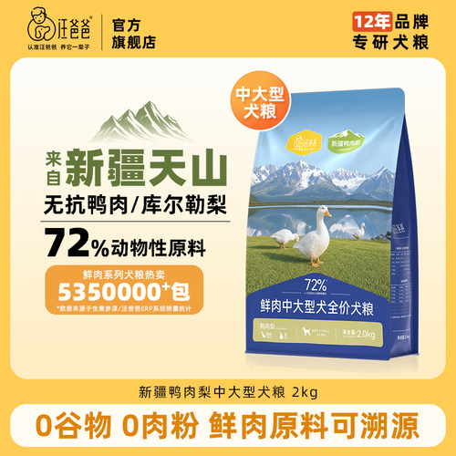 汪爸爸鲜肉无谷鸭肉梨狗粮中大型犬专用粮成犬幼犬柯基金毛冻干