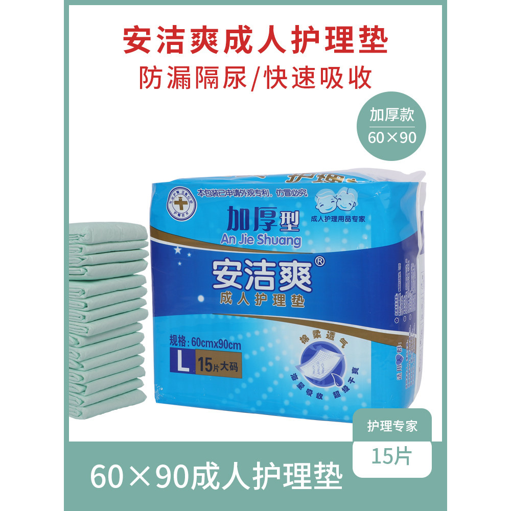 安洁爽成人护理垫老人用60x90隔尿垫一次性床垫纸尿布尿不湿包邮,洗护清洁剂/卫生巾/纸/香薰,成年人纸尿裤,淘宝优惠券,粉丝福利购,淘宝优惠卷