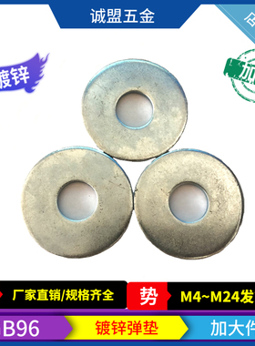 镀锌白色色加大平垫片固定片垫圈M4M5M6M8M10M12~M24加厚螺丝平垫