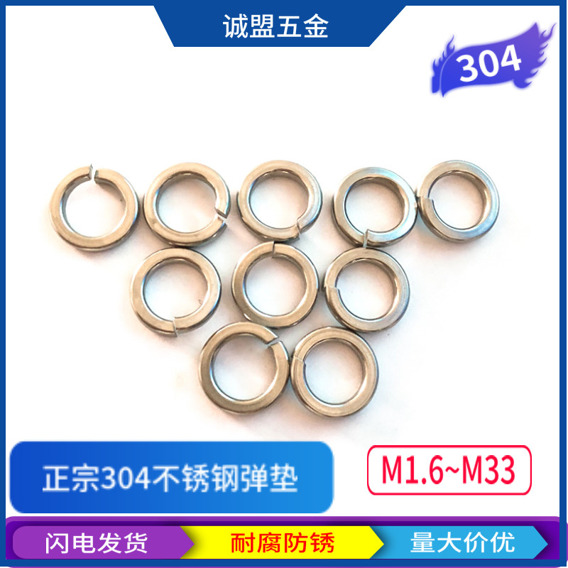 弹垫304不锈钢弹垫片开口弹簧垫圈弹性垫片M2M3M4M5M6M8M10-M33