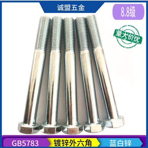 M6M8M10M12 8.8级镀蓝白锌外六角螺栓螺丝大全加长螺丝钉全牙半牙 - 封面