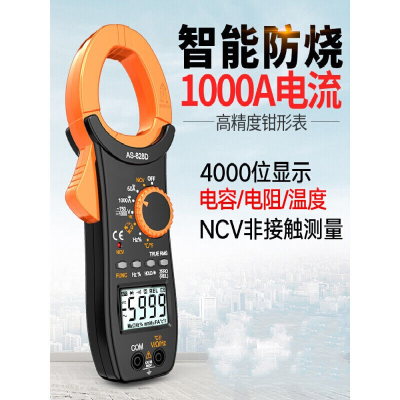 鳌珍AS-528/828钳形表万用表数字电流表钳型钳流表交直流全自动