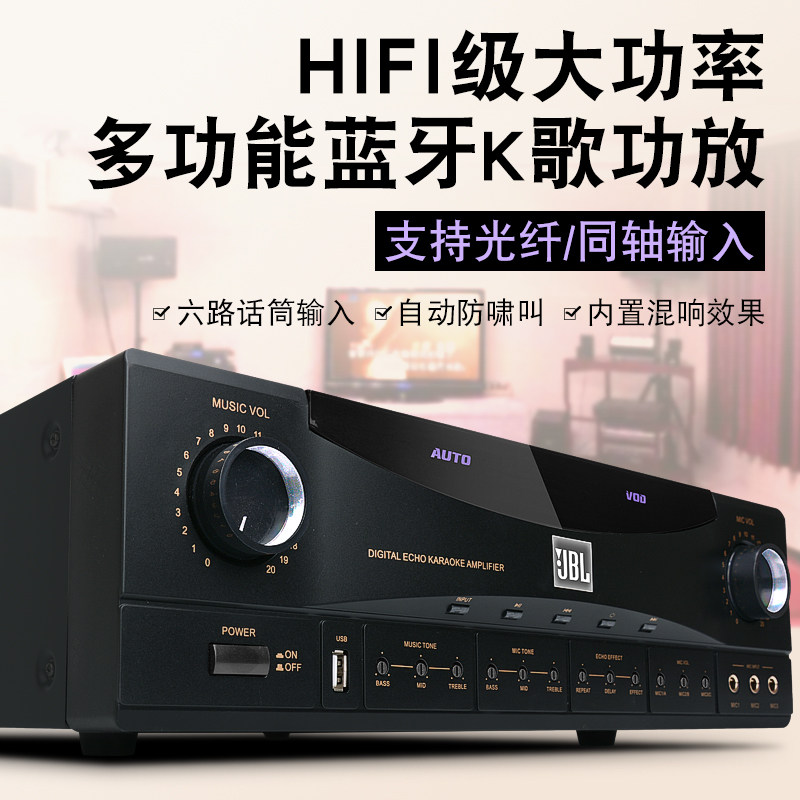 JBL功放机蓝牙家用卡拉OK歌大功率发烧hifi家庭KTV光纤同轴公放器