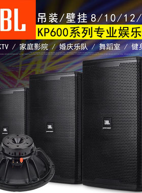 JBL KP610 612 615单10/12/15寸专业全频音箱舞台酒吧KTV演出音响