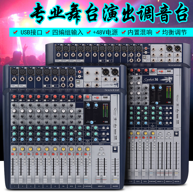 soundcaft/声艺signature s12 s16十二路十六路带4编组调音台