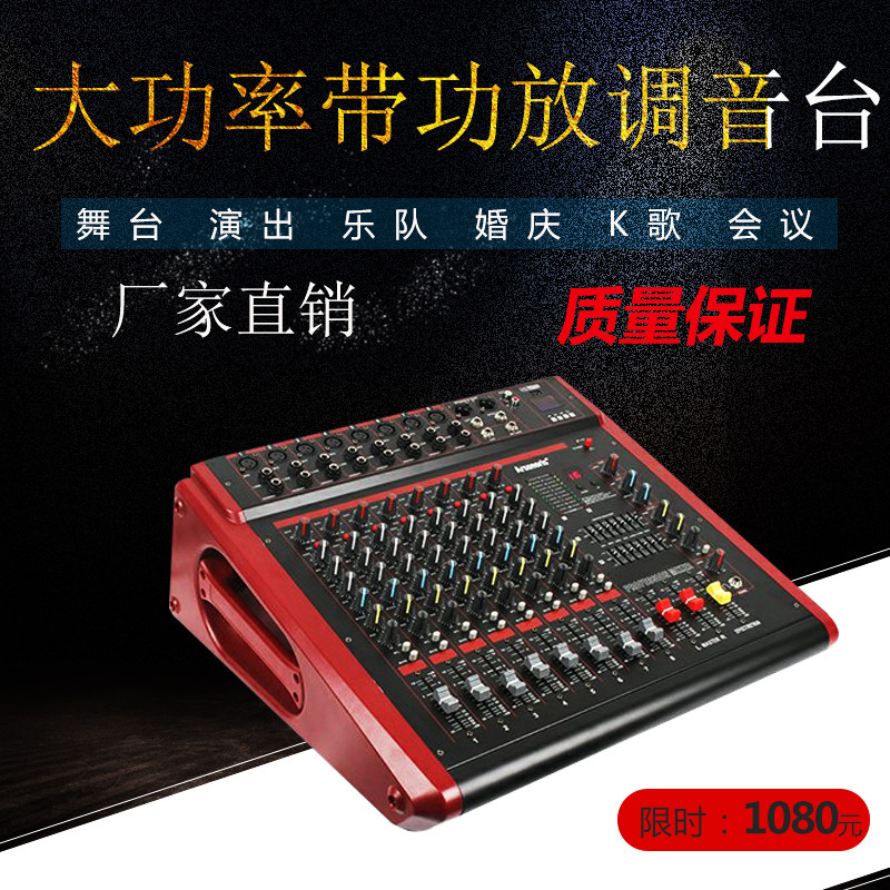YTR专业8路带功放调音台舞台婚庆乐队演出K歌大功率一体机音响