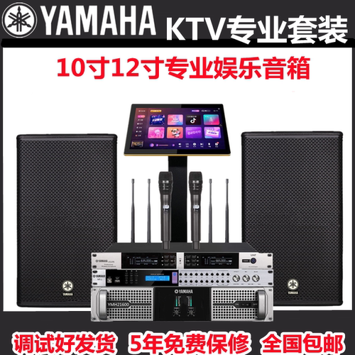 10寸12寸专业音箱家用大功率ktv点歌机音响套装全套