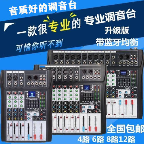 专业8路12路小型舞台酒吧户外演出数字调音台带蓝牙内录编组