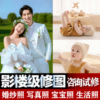 婚纱照精修证件照ps精修照片写真宝宝人像后期p图修图专业修图片