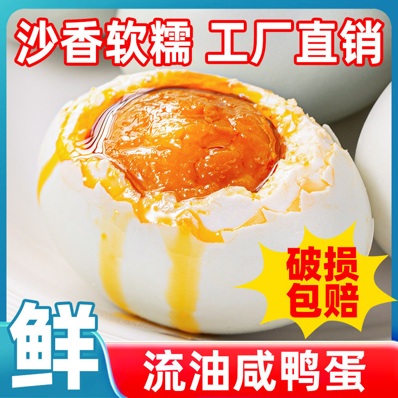 10枚特大祼咸鸭蛋咸香流油