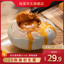 20枚烤海鸭蛋咸鸭蛋正宗流油 非高邮北部湾红树林