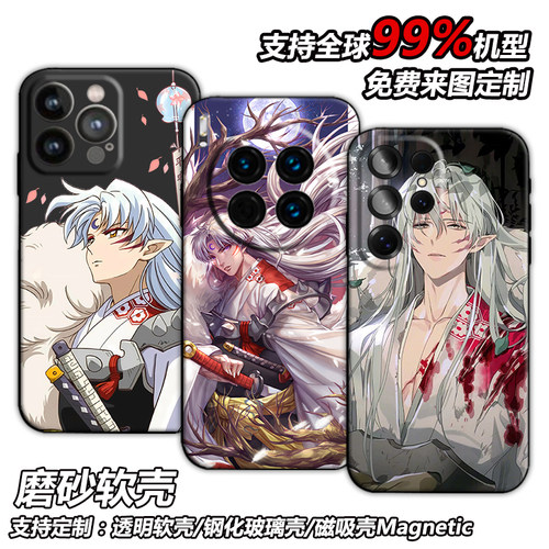 杀生丸手机壳免费来图定制