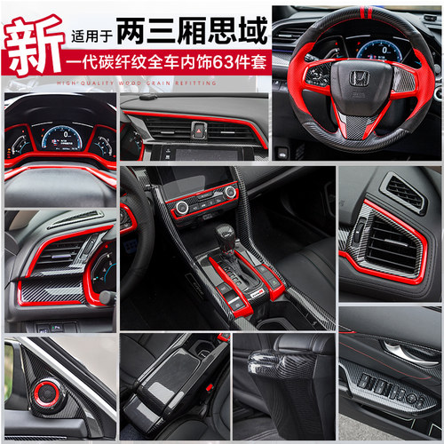 适用内饰改装碳纤维中控