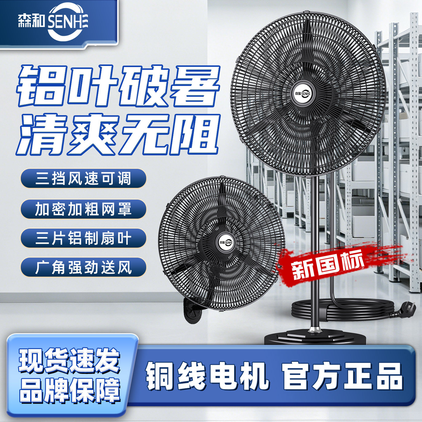 森和工业风扇大功率强力落地扇牛角扇工业壁扇车间商用工业电风扇