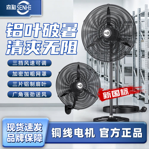 森和新国标强力加密网罩工业风扇