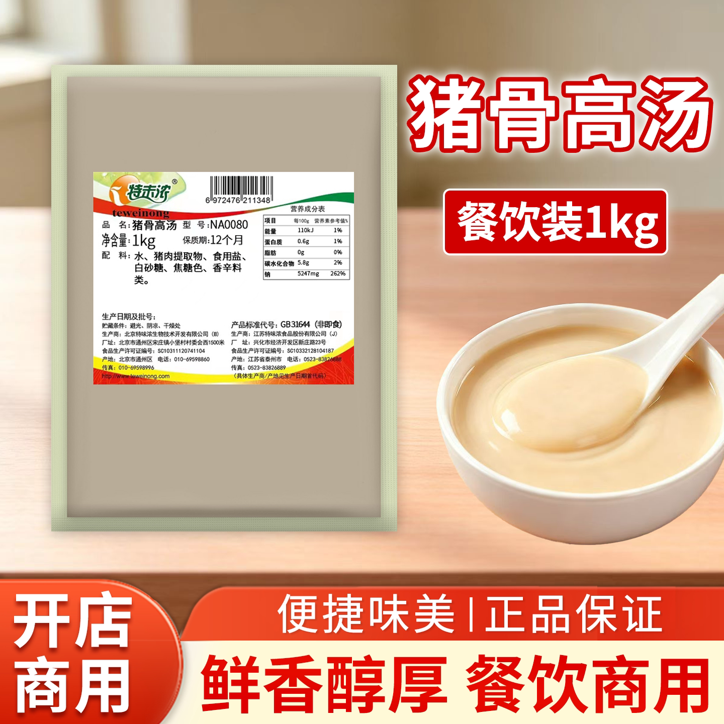特味浓猪骨高汤1kg袋商用批发
