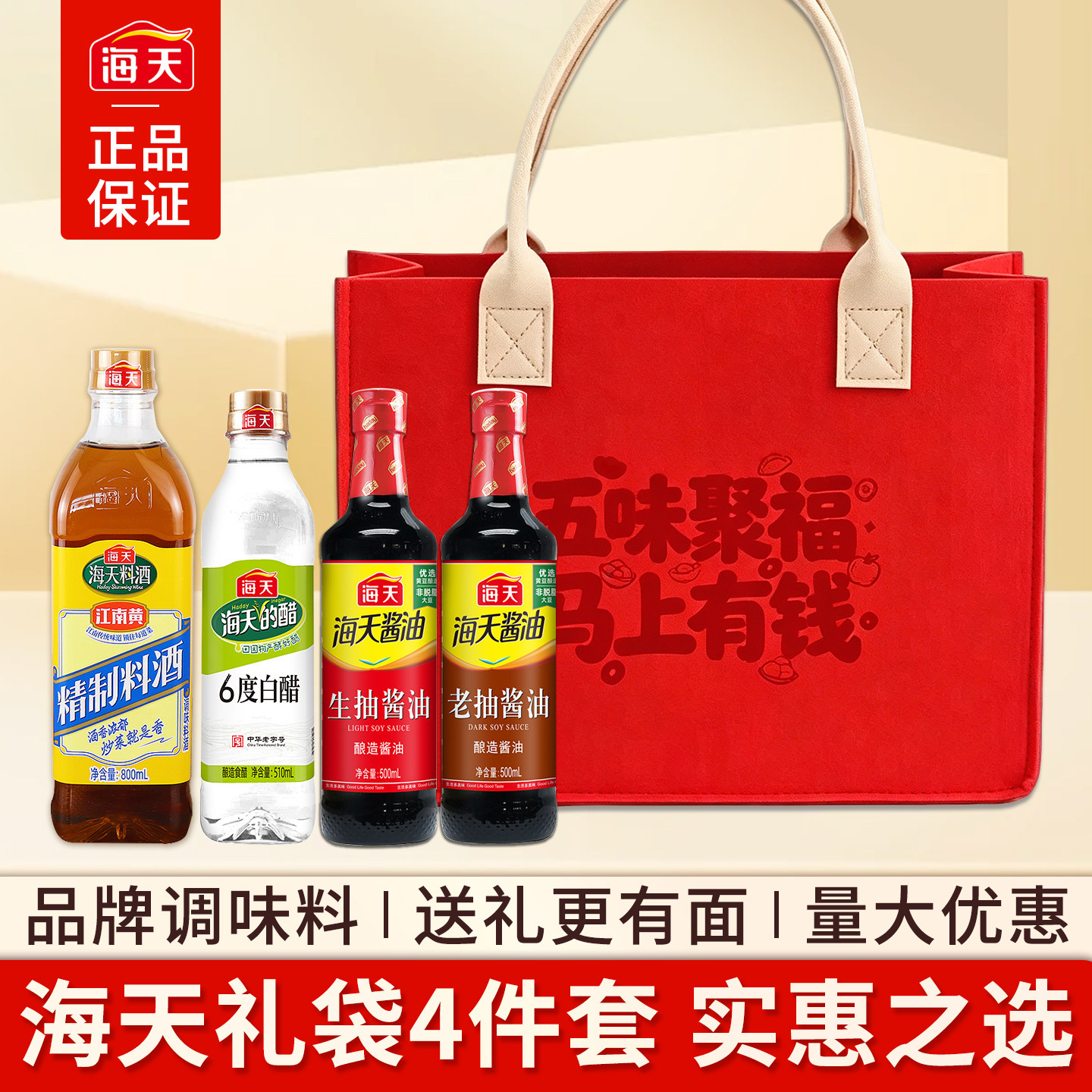 海天酿造酱油礼盒4件套中秋送礼图片
