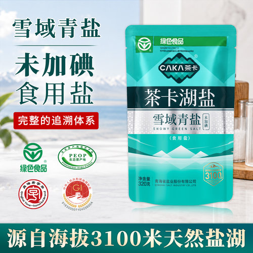 茶卡雪域青盐320g未加碘家用食用盐袋装厨房调味煲汤炖煮凉拌提鲜
