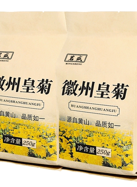 徽州250g婺源一朵一杯火热皇菊