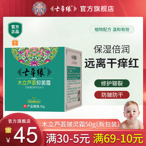 云南七草婴儿木立芦荟皴灵霜婴儿天然补水宝宝专用滋润面霜七草缘