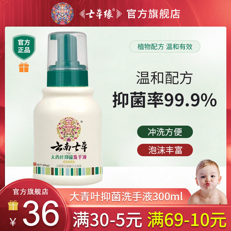 云南七草大青叶抑菌洗手液宝宝专用婴儿泡泡型儿童清洁去残留随身