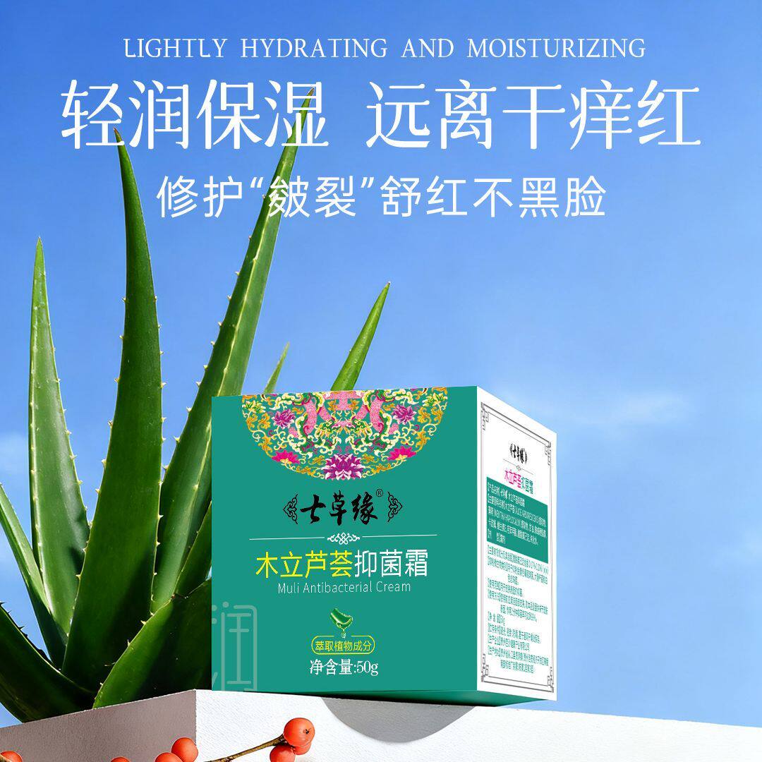 云南七草婴儿木立芦荟皴灵霜婴儿天然补水宝宝专用滋润面霜七草缘