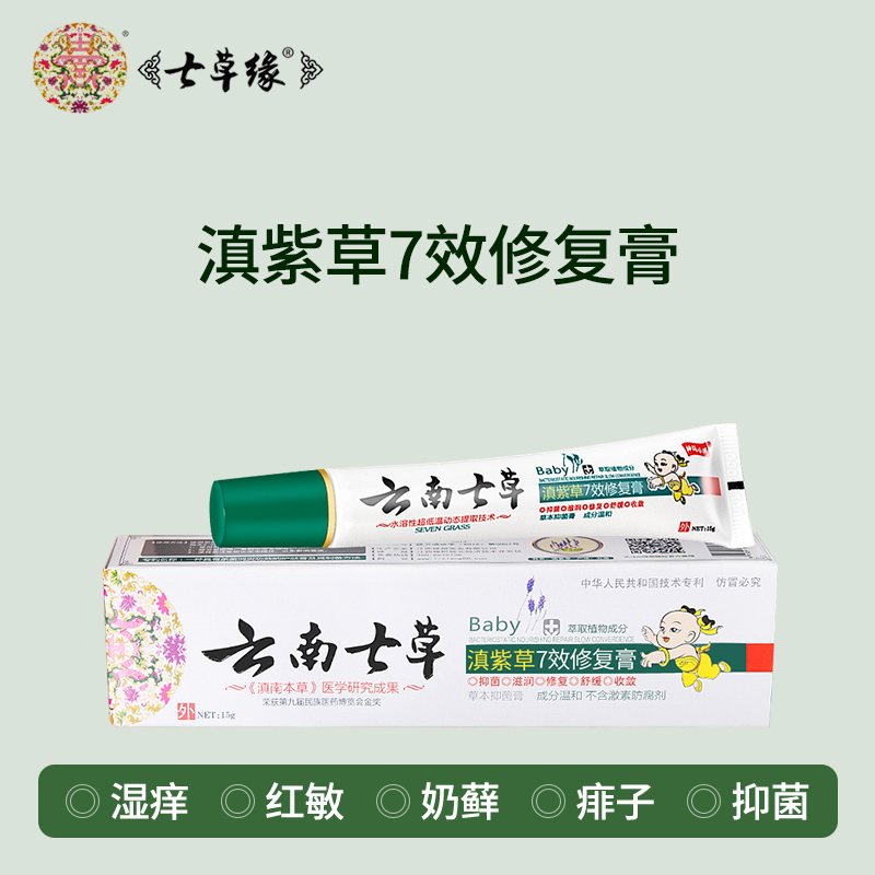 云南七草抑菌修复薄荷草草本止痒膏祛痘七草缘旗舰店 婴童用品 护臀膏 原图主图