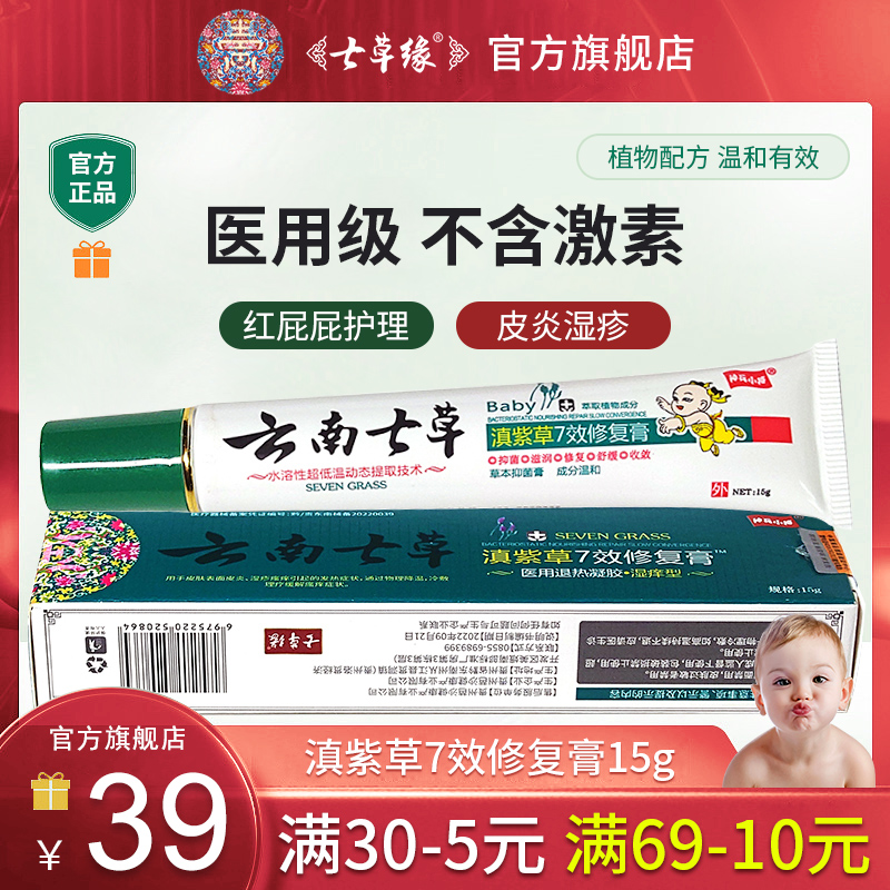七草緣修復膏15g寶寶品牌直銷