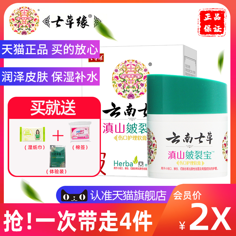 云南滇山皴裂七草缘烧烫伤修复