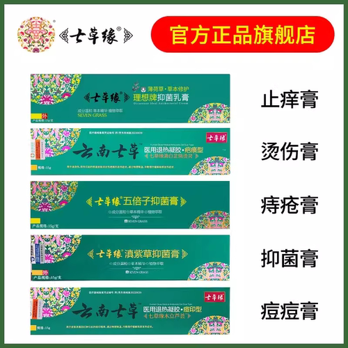 云南七草修复薄荷七草缘