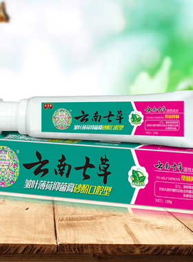 七草缘皱叶薄荷抑菌牙膏 120g 消除牙齿烟渍茶渍牙齿补钙云南七草