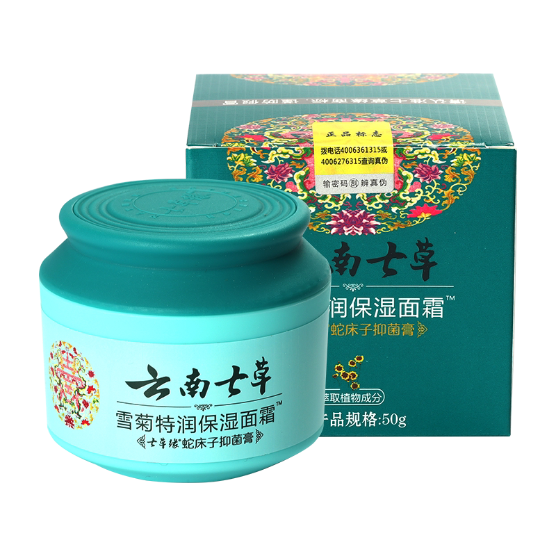 云南七草婴儿雪菊特润保湿面霜