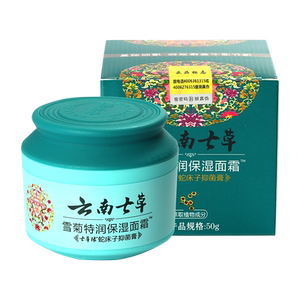 云南七草婴儿雪菊特润保湿面霜