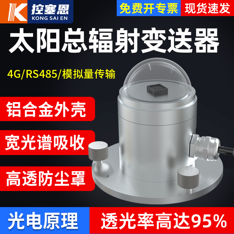 光电式太阳辐射传感器