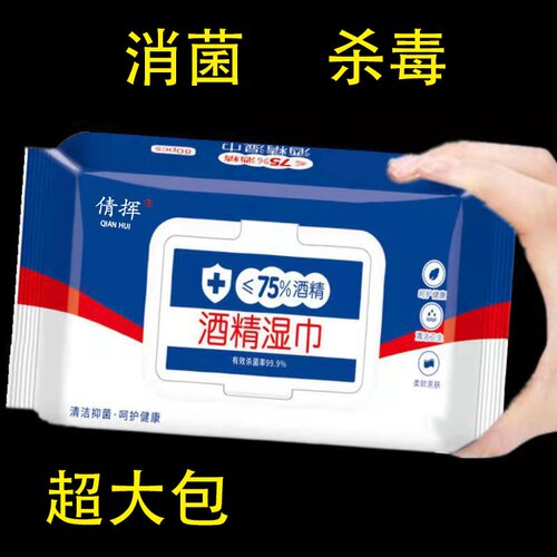含75度酒精消毒湿巾办公家用卫生杀菌专用湿纸巾大包婴儿手口湿巾