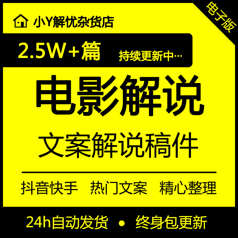 电影解说文案 影视剪辑解说稿 抖音快手剧情素材