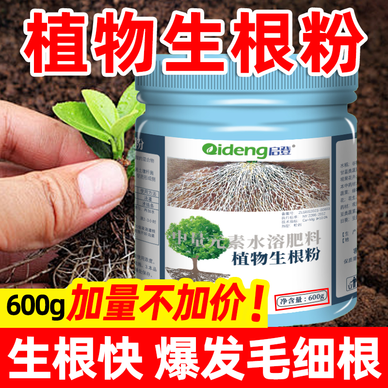 强力生根粉植物通用型花卉肥料