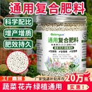 复合肥蔬菜农用种菜果树盆栽绿植氮磷钾水溶化肥家用通用型花肥料