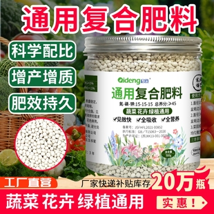 复合肥蔬菜农用种菜果树盆栽绿植氮磷钾水溶化肥家用通用型花肥料