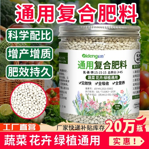 复合肥料氮磷钾养花种菜肥通用型