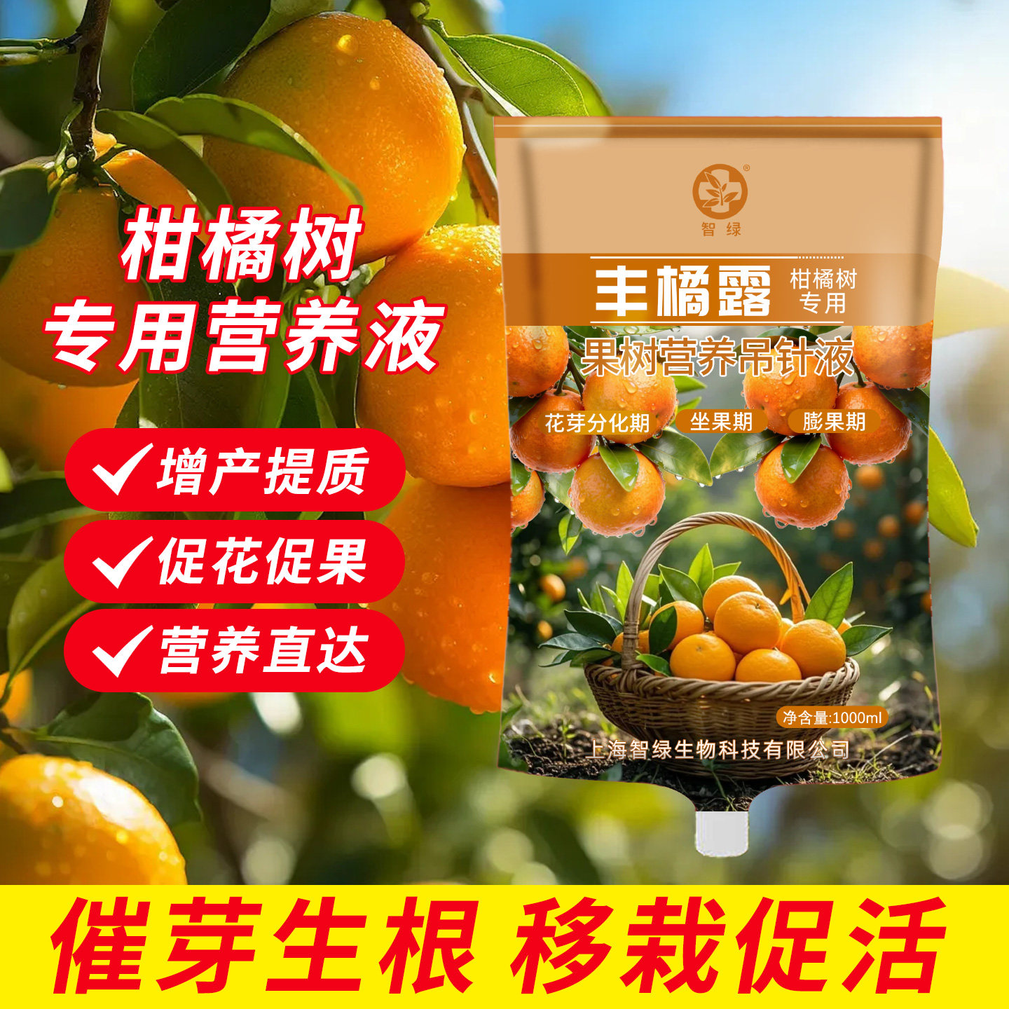 丰橘露果树通用型营养吊针液促花促果增产提质柑橘树专用营养液,鲜花速递/花卉仿真/绿植园艺,家庭园艺肥料,淘宝优惠券,粉丝福利购,淘宝优惠卷
