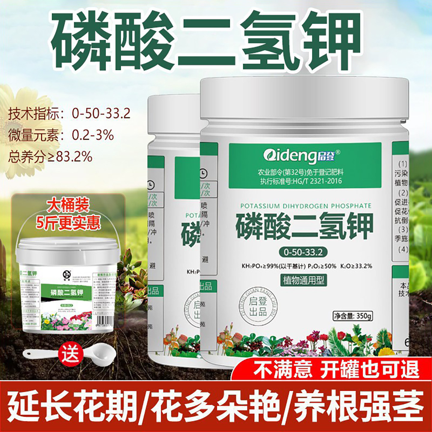 磷酸二氢钾花肥料农用叶面喷施促果专用磷钾肥无人机飞防植物通用