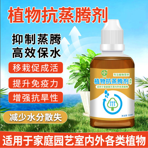 植物抗蒸腾剂抗旱保水
