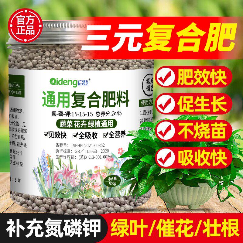 通用型复合肥料果树绿植蔬菜家用氮磷钾花卉养花肥料水溶肥料