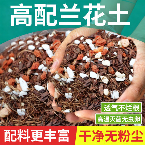 兰花专用营养土疏松透气沥水