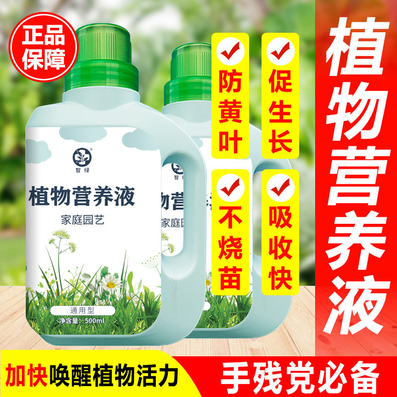 植物通用营养液花肥家用盆栽发财树有机瓜果蔬菜绿萝水培花卉绿植
